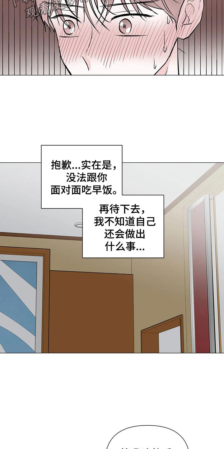 《爱豆危机》漫画最新章节第50章：最近不对劲免费下拉式在线观看章节第【16】张图片