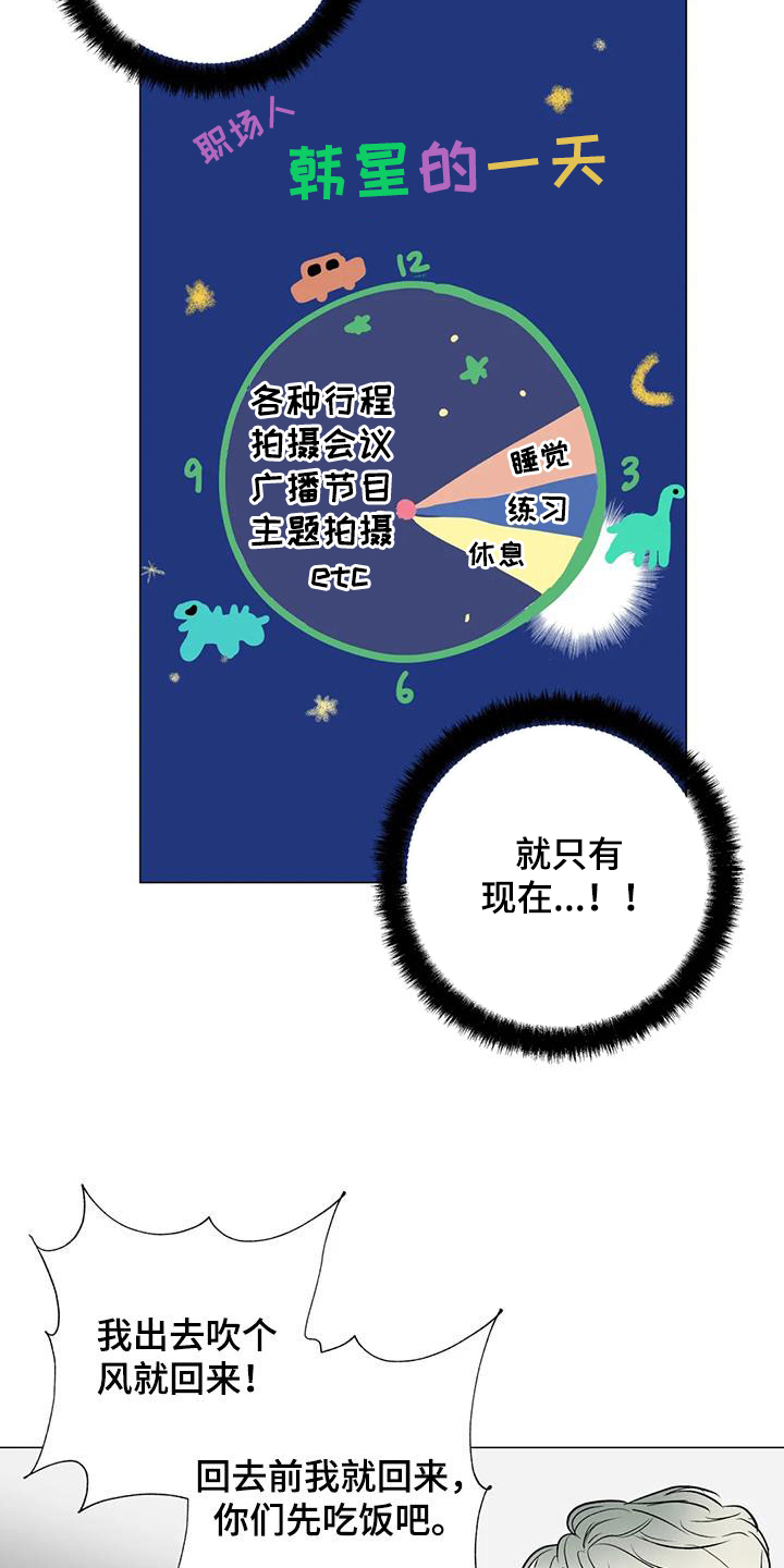 《爱豆危机》漫画最新章节第50章：最近不对劲免费下拉式在线观看章节第【5】张图片