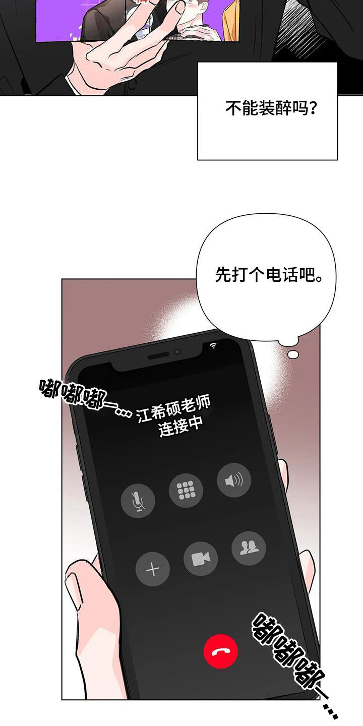 《爱豆危机》漫画最新章节第51章：不见了免费下拉式在线观看章节第【9】张图片