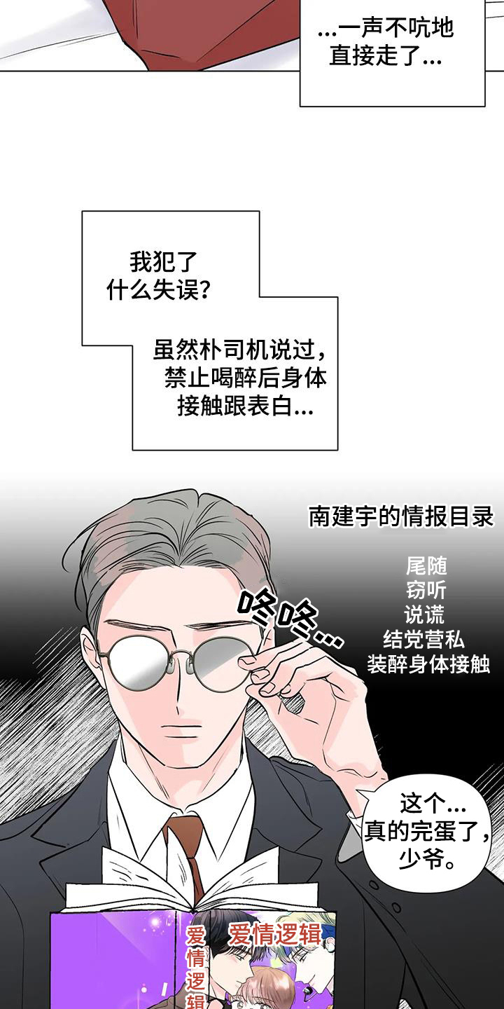 《爱豆危机》漫画最新章节第51章：不见了免费下拉式在线观看章节第【10】张图片