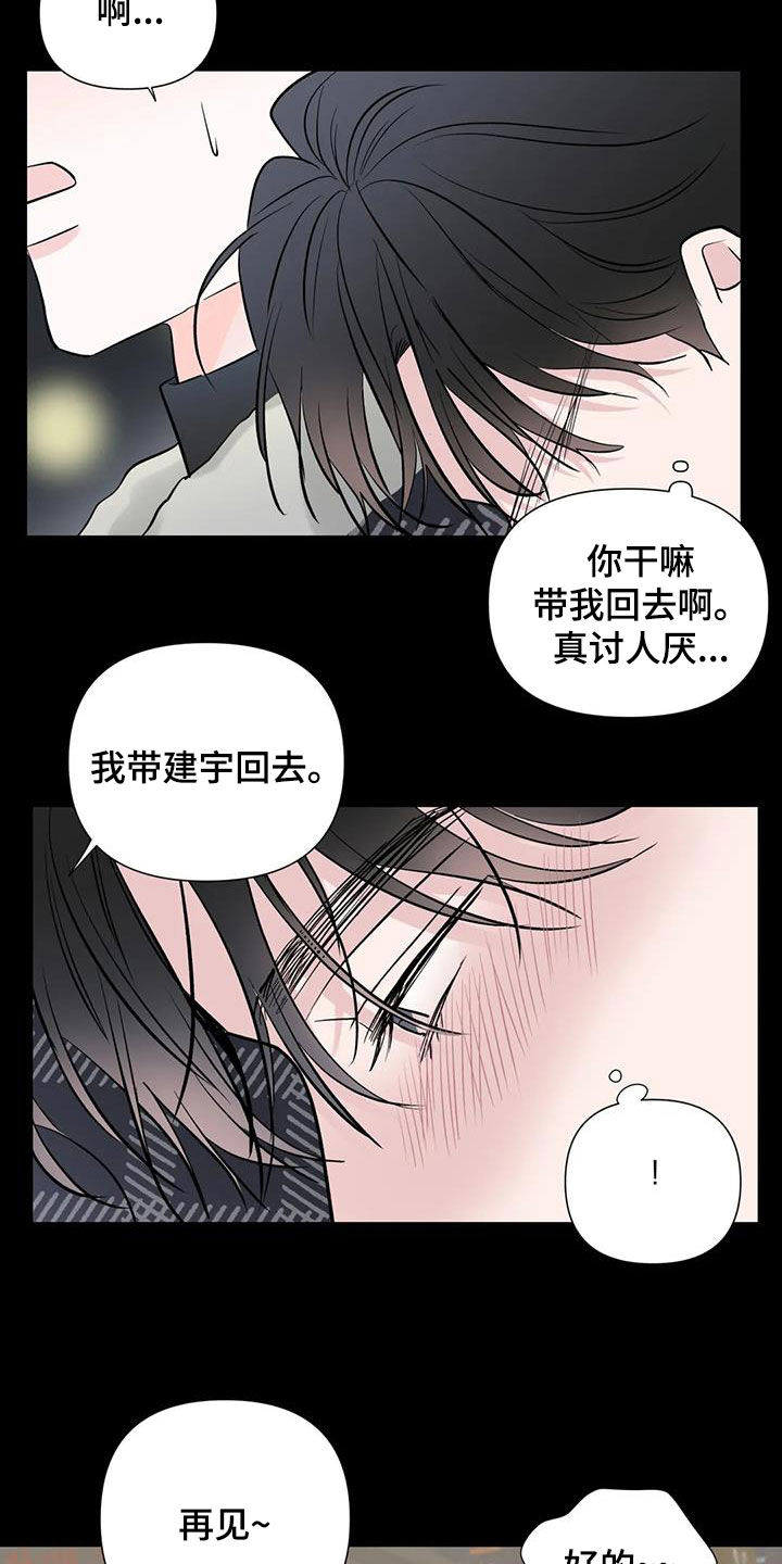 《爱豆危机》漫画最新章节第51章：不见了免费下拉式在线观看章节第【18】张图片