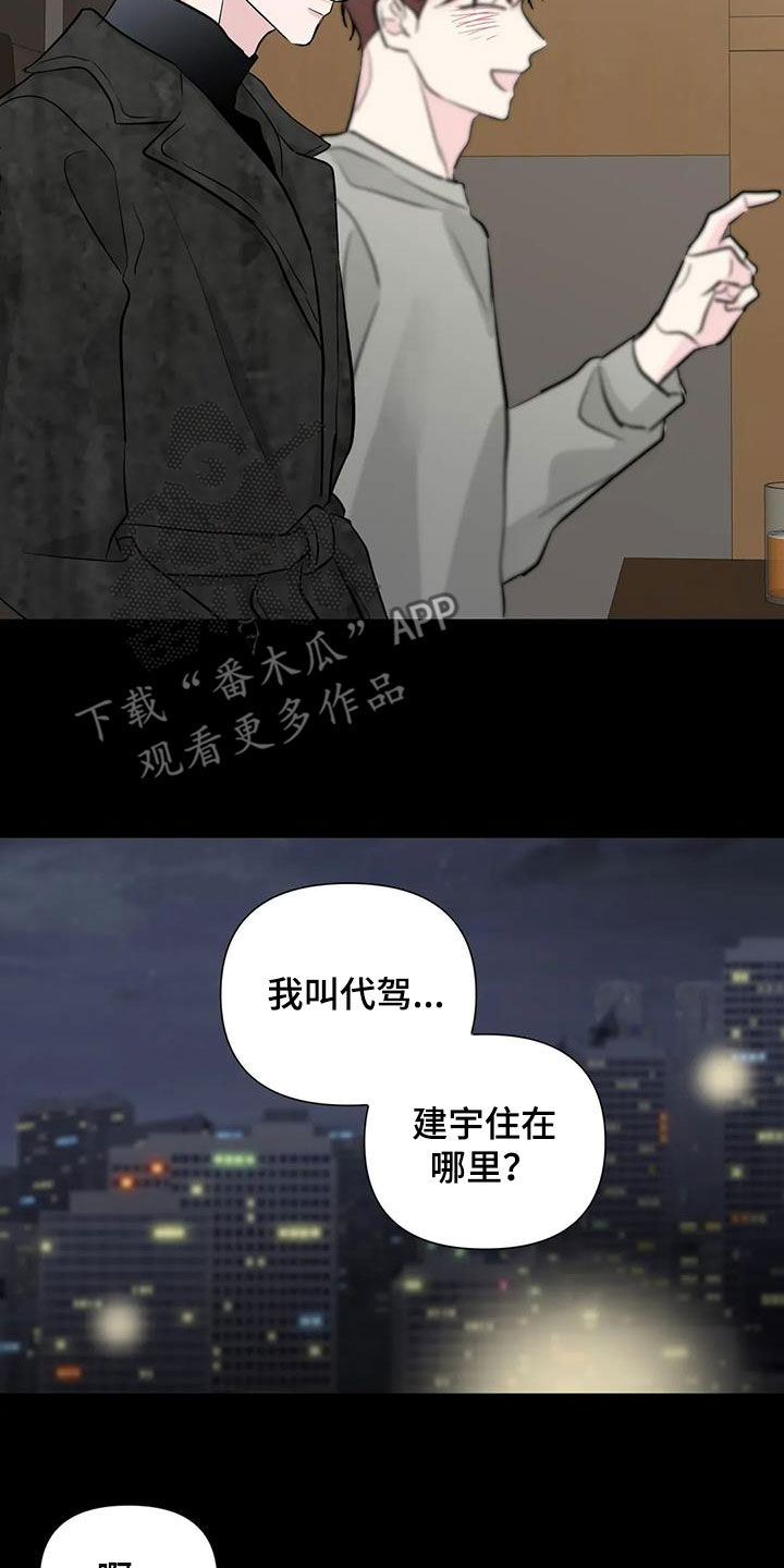 《爱豆危机》漫画最新章节第51章：不见了免费下拉式在线观看章节第【19】张图片