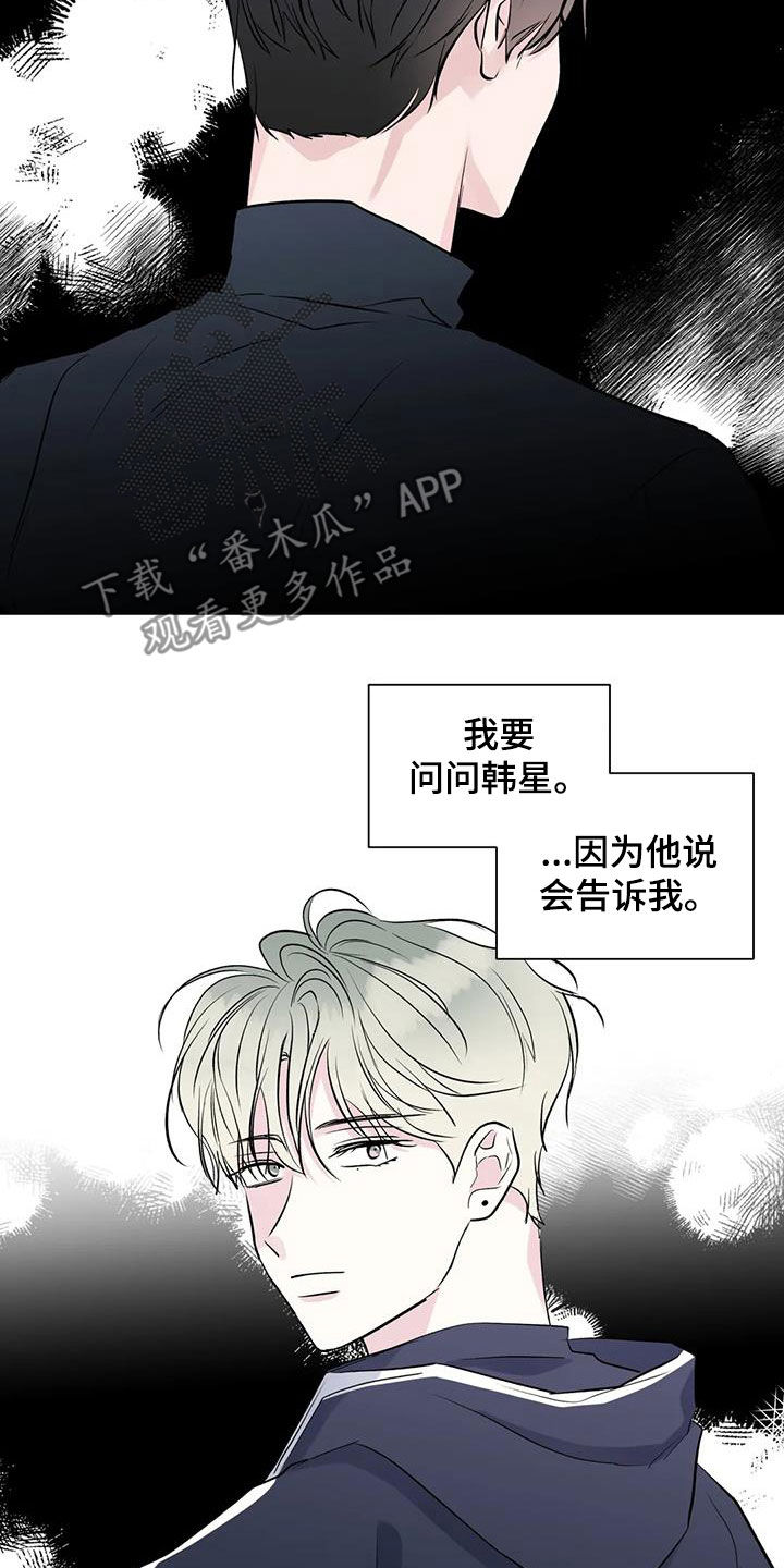 《爱豆危机》漫画最新章节第52章：道歉免费下拉式在线观看章节第【16】张图片