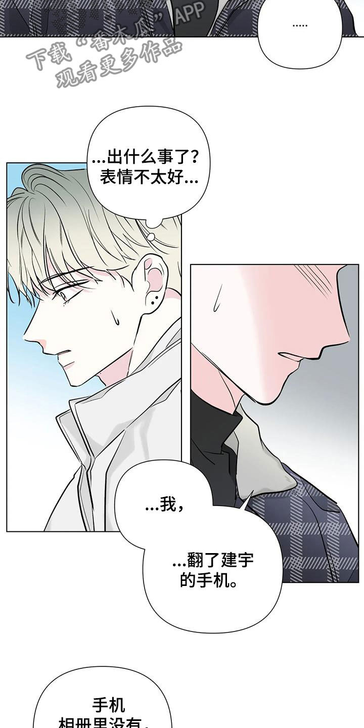 《爱豆危机》漫画最新章节第52章：道歉免费下拉式在线观看章节第【11】张图片