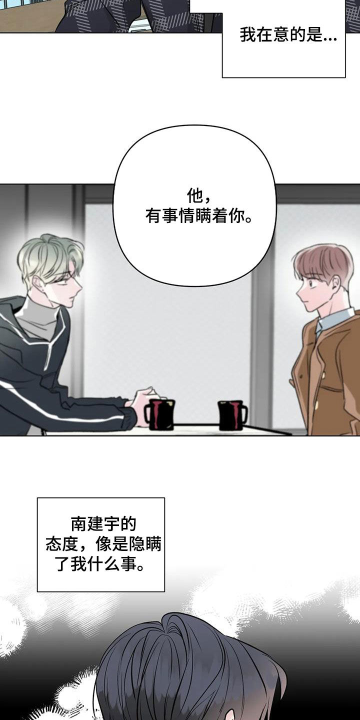 《爱豆危机》漫画最新章节第52章：道歉免费下拉式在线观看章节第【17】张图片