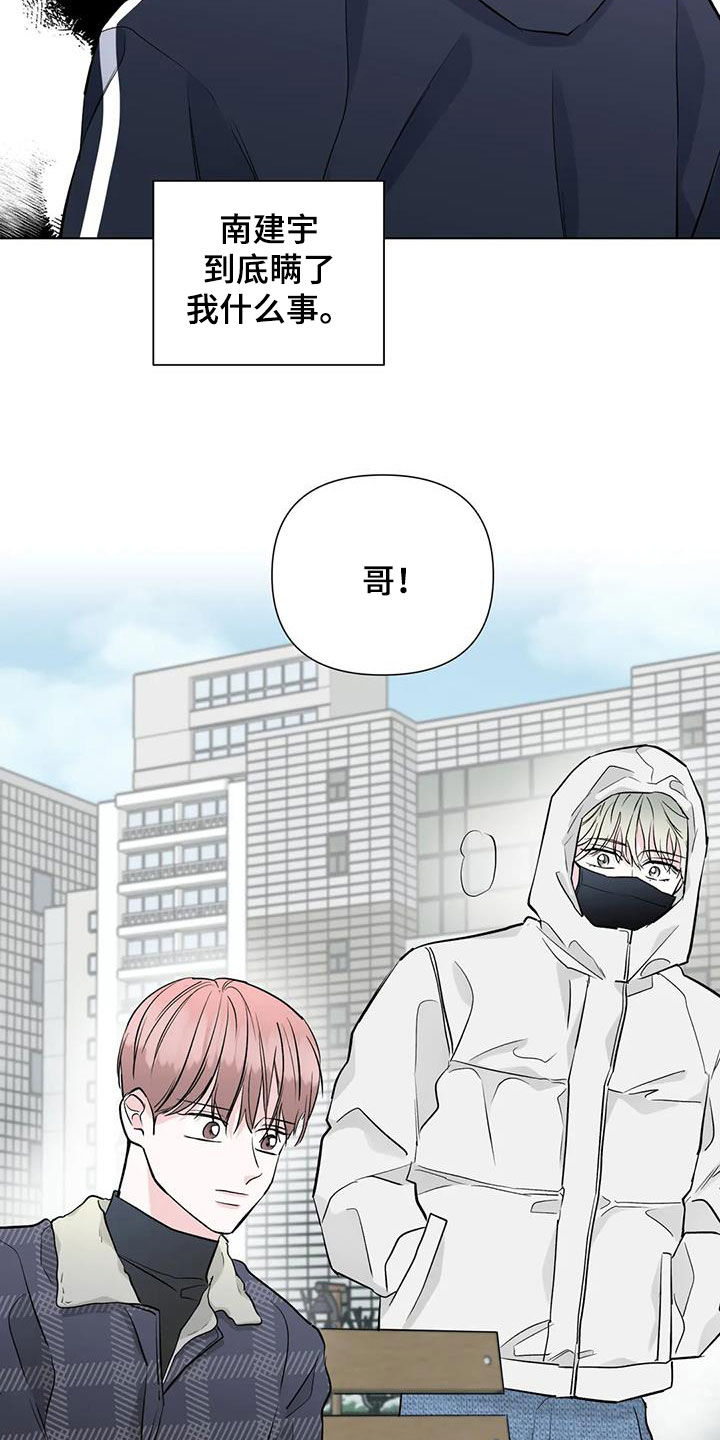 《爱豆危机》漫画最新章节第52章：道歉免费下拉式在线观看章节第【15】张图片