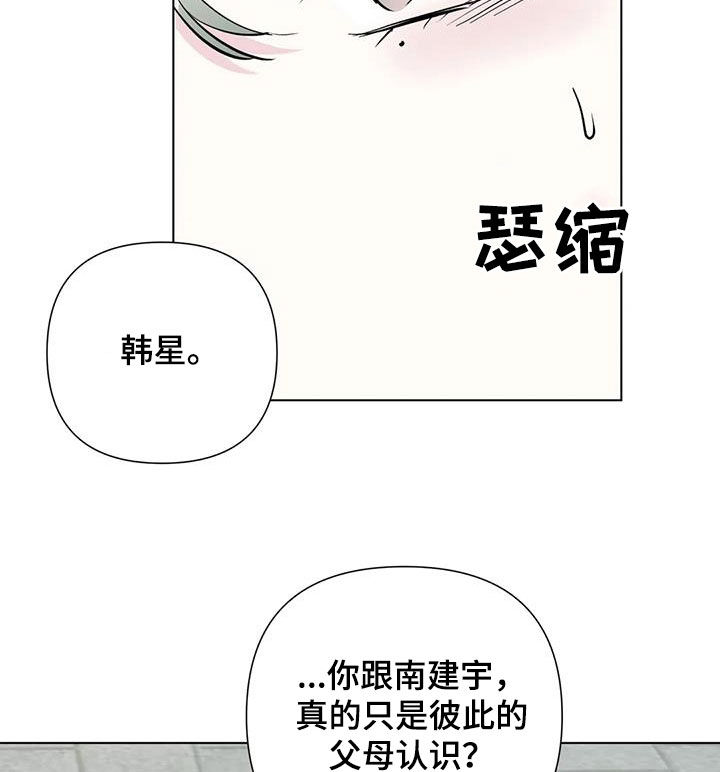 《爱豆危机》漫画最新章节第52章：道歉免费下拉式在线观看章节第【9】张图片