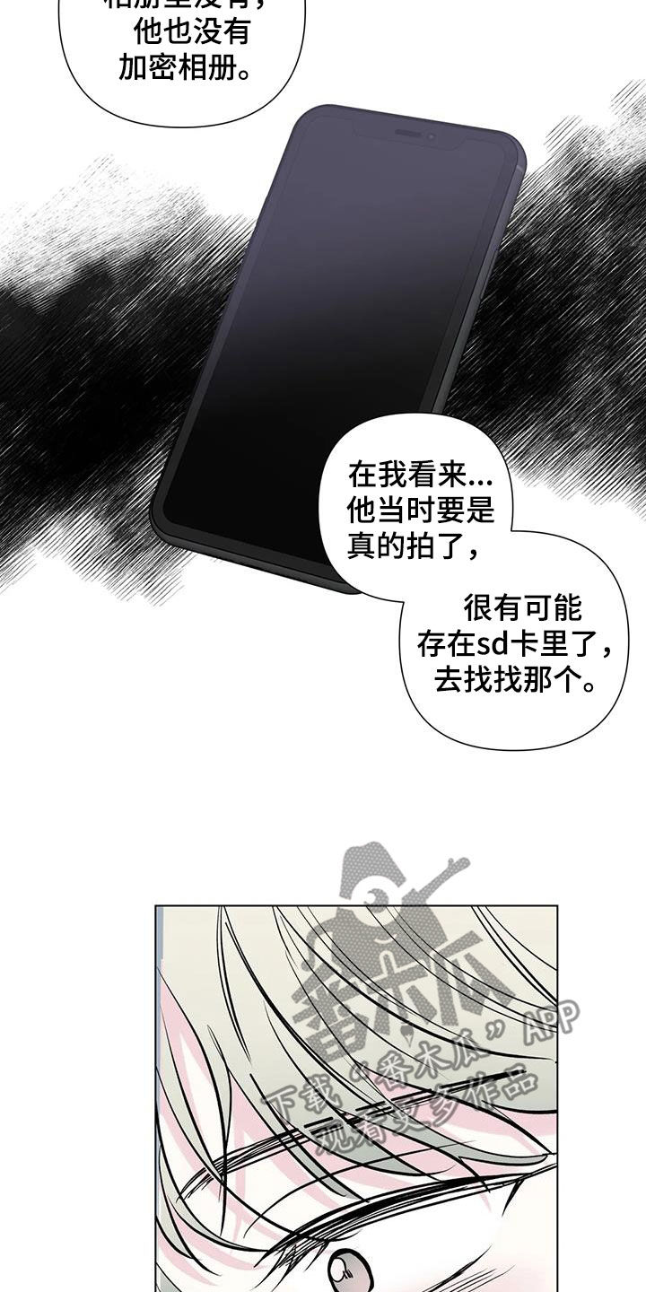 《爱豆危机》漫画最新章节第52章：道歉免费下拉式在线观看章节第【10】张图片