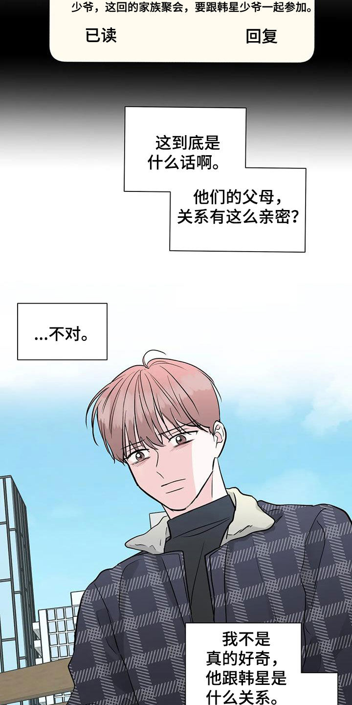 《爱豆危机》漫画最新章节第52章：道歉免费下拉式在线观看章节第【18】张图片