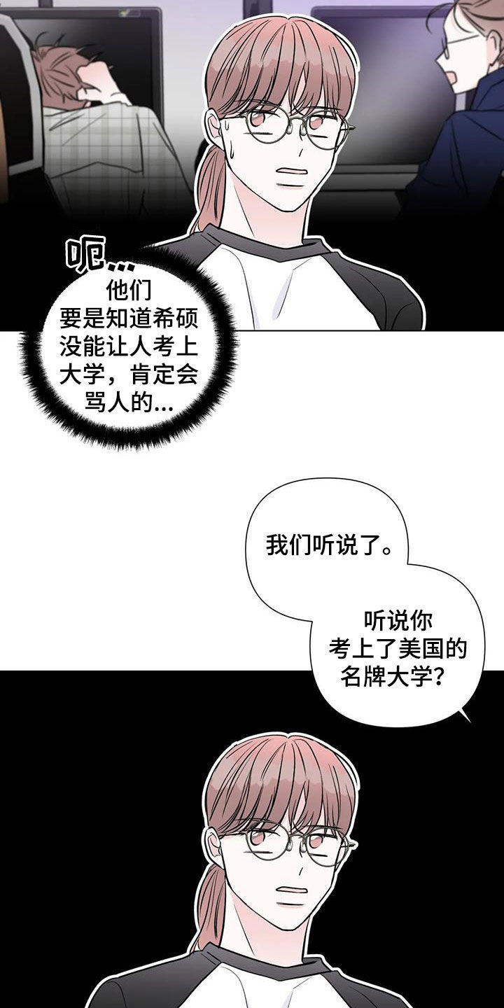 《爱豆危机》漫画最新章节第52章：道歉免费下拉式在线观看章节第【23】张图片