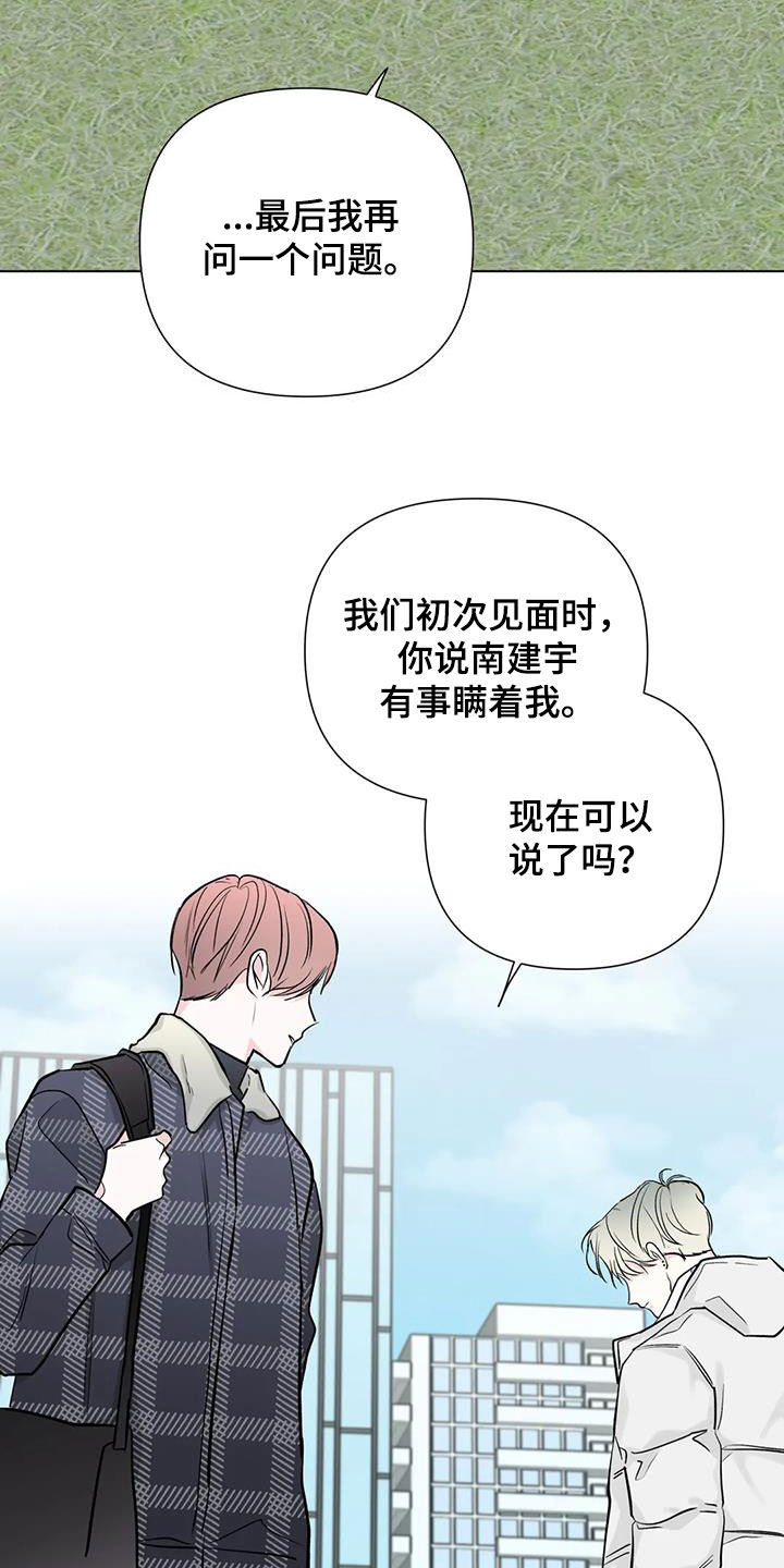 《爱豆危机》漫画最新章节第53章：坦白免费下拉式在线观看章节第【8】张图片