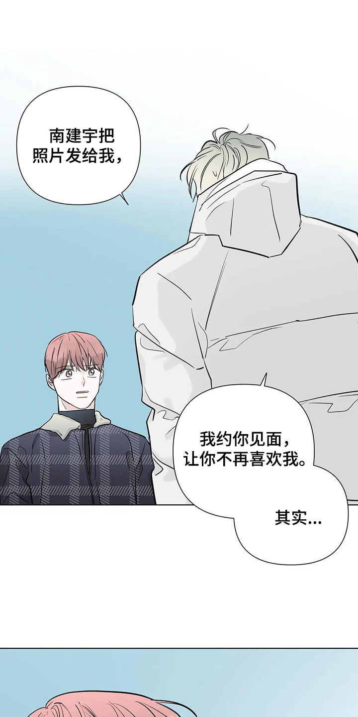 《爱豆危机》漫画最新章节第53章：坦白免费下拉式在线观看章节第【15】张图片