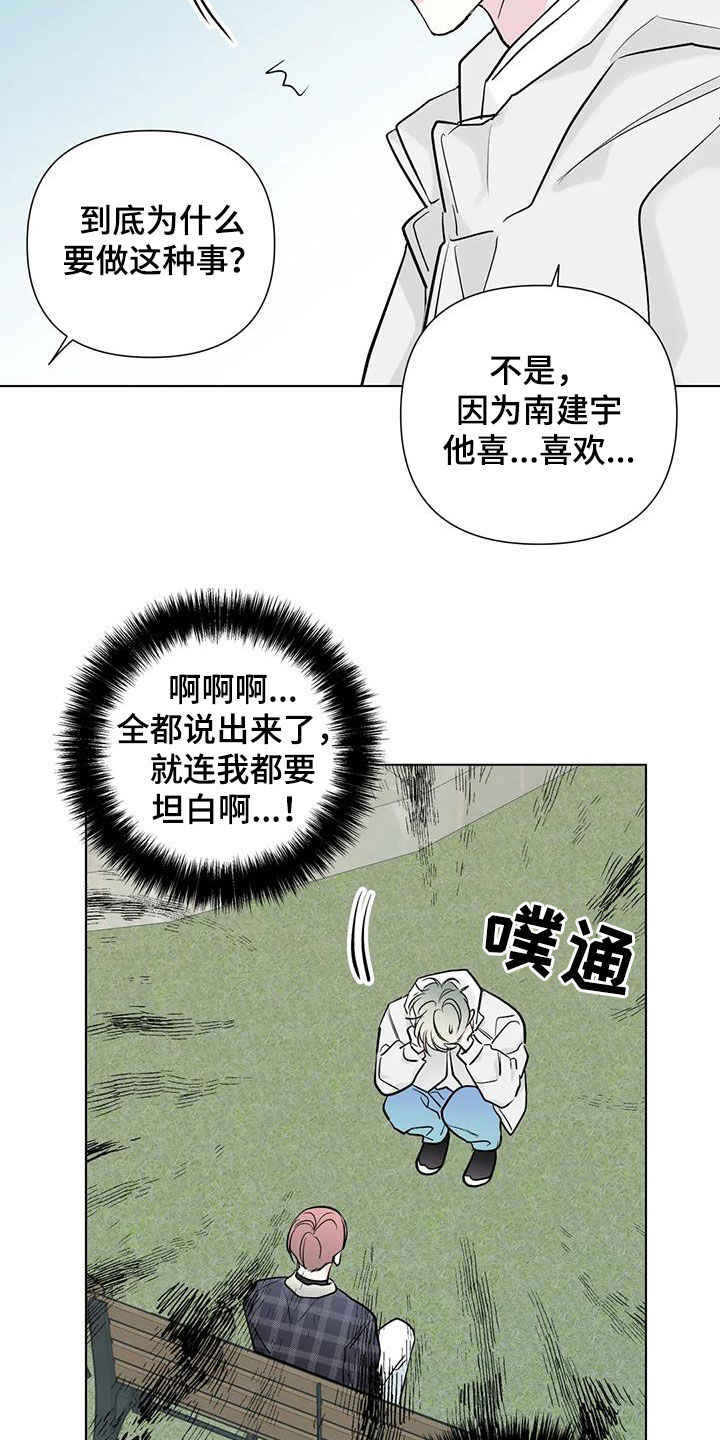 《爱豆危机》漫画最新章节第53章：坦白免费下拉式在线观看章节第【13】张图片