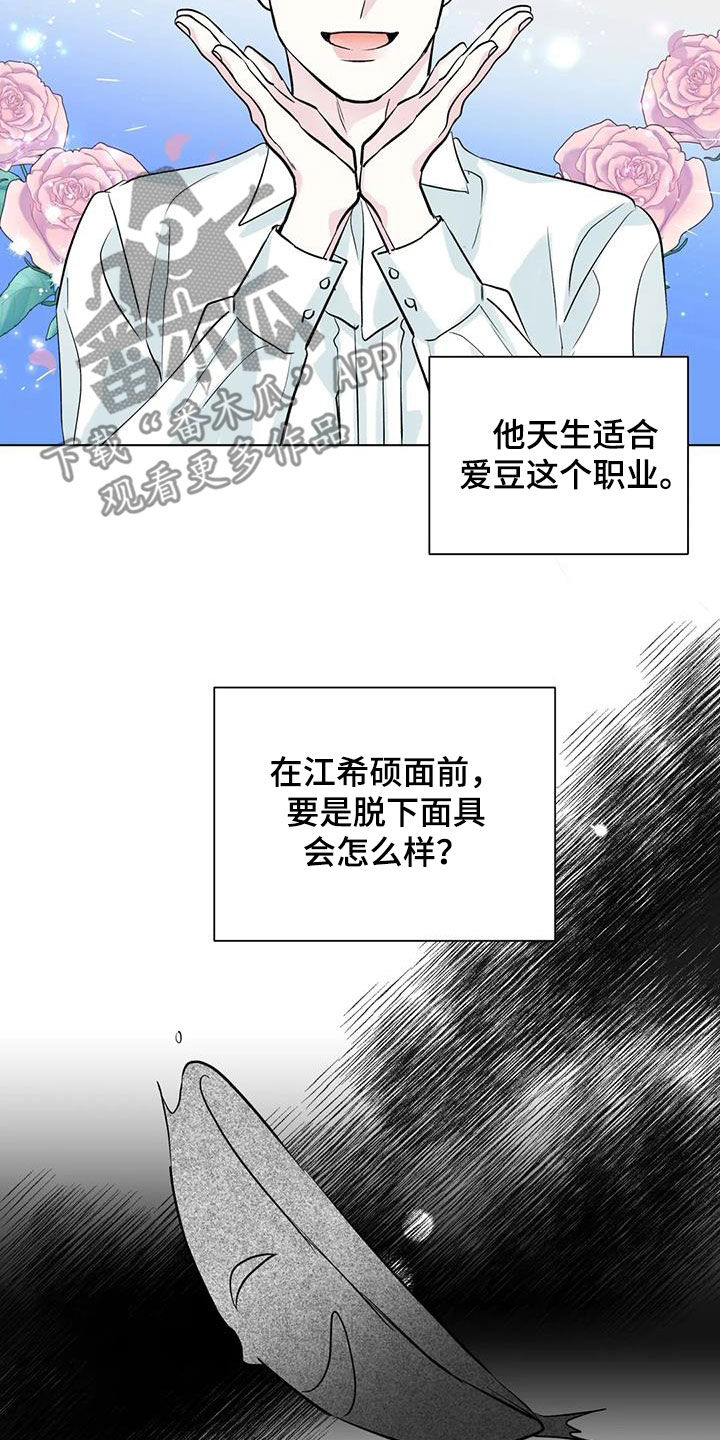 《爱豆危机》漫画最新章节第53章：坦白免费下拉式在线观看章节第【21】张图片