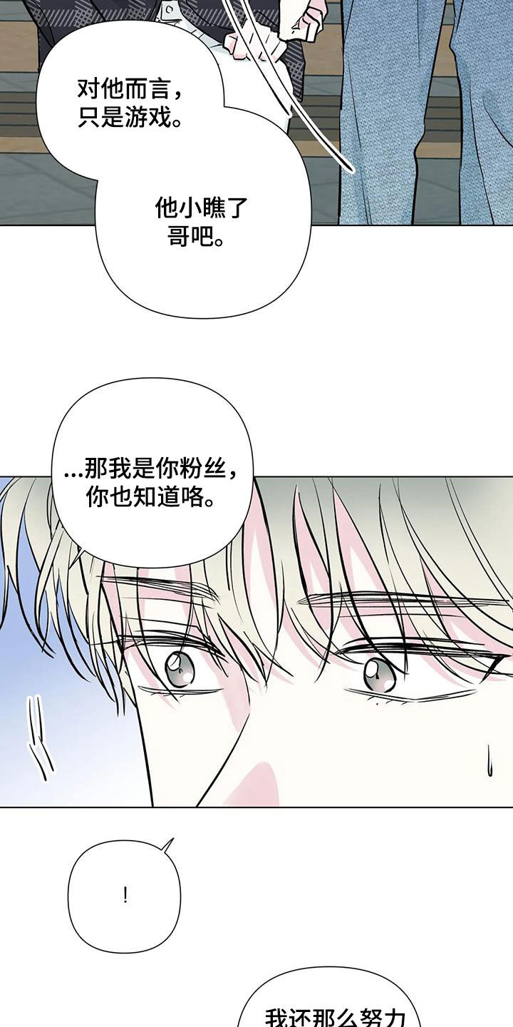 《爱豆危机》漫画最新章节第53章：坦白免费下拉式在线观看章节第【10】张图片