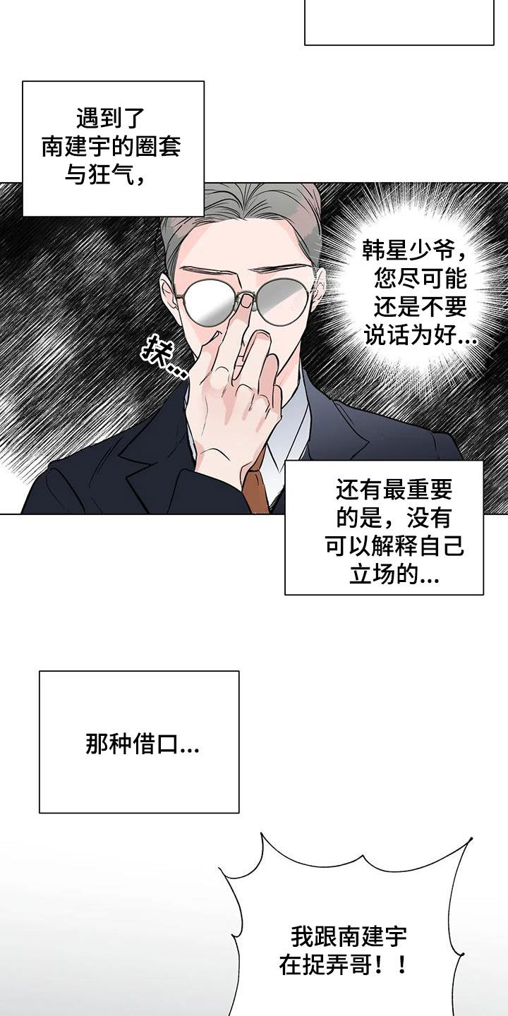 《爱豆危机》漫画最新章节第53章：坦白免费下拉式在线观看章节第【18】张图片