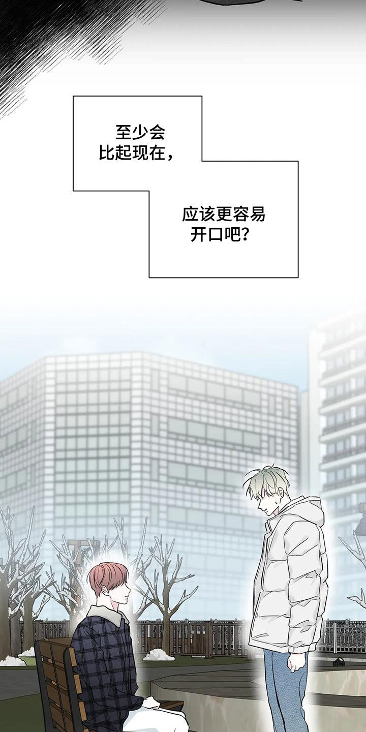 《爱豆危机》漫画最新章节第53章：坦白免费下拉式在线观看章节第【20】张图片