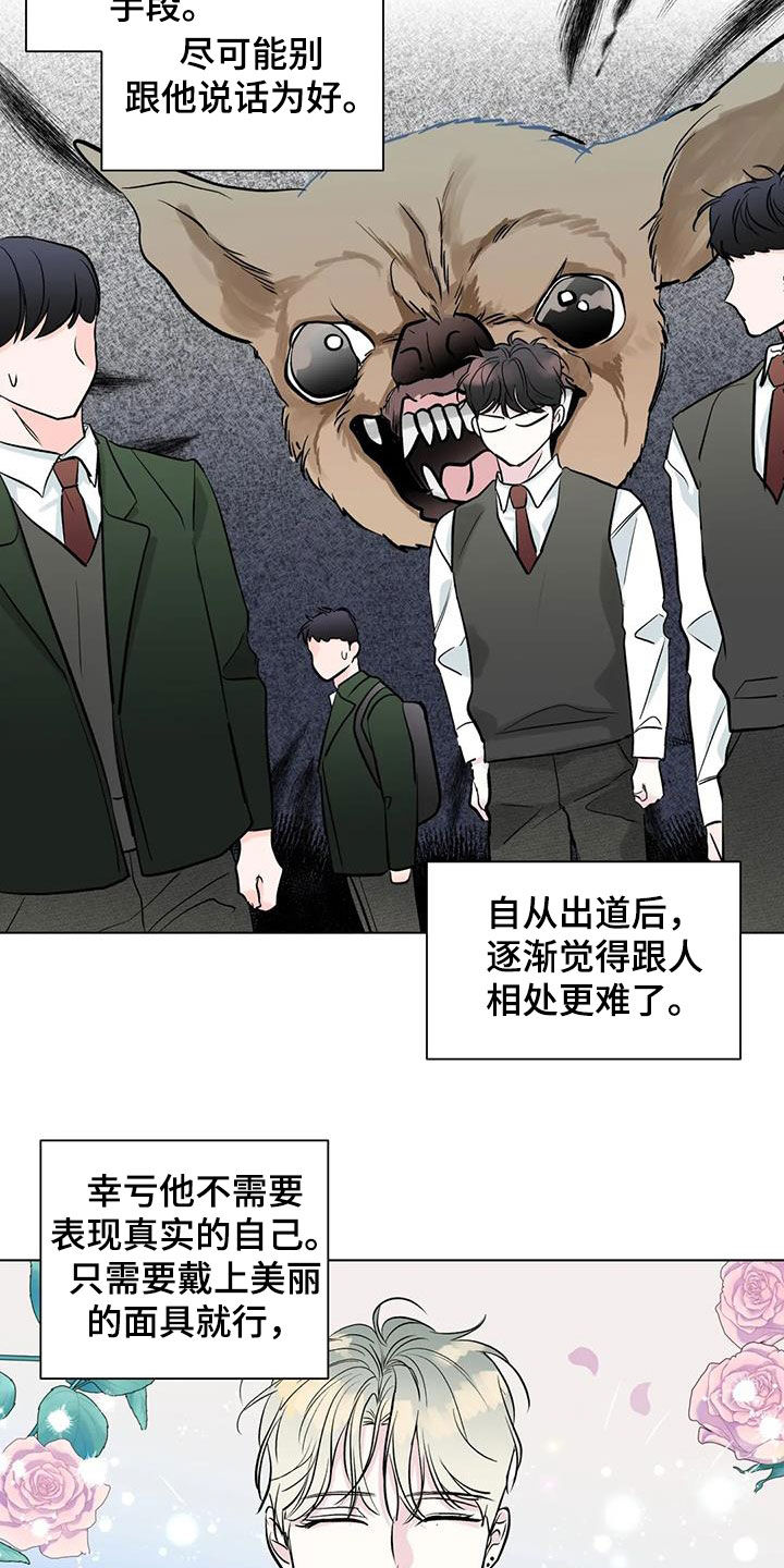 《爱豆危机》漫画最新章节第53章：坦白免费下拉式在线观看章节第【22】张图片