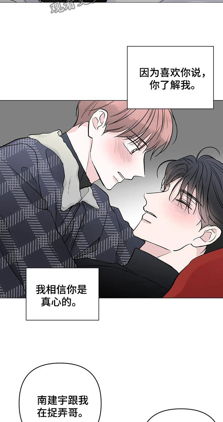 《爱豆危机》漫画最新章节第54章：像白痴一样免费下拉式在线观看章节第【8】张图片