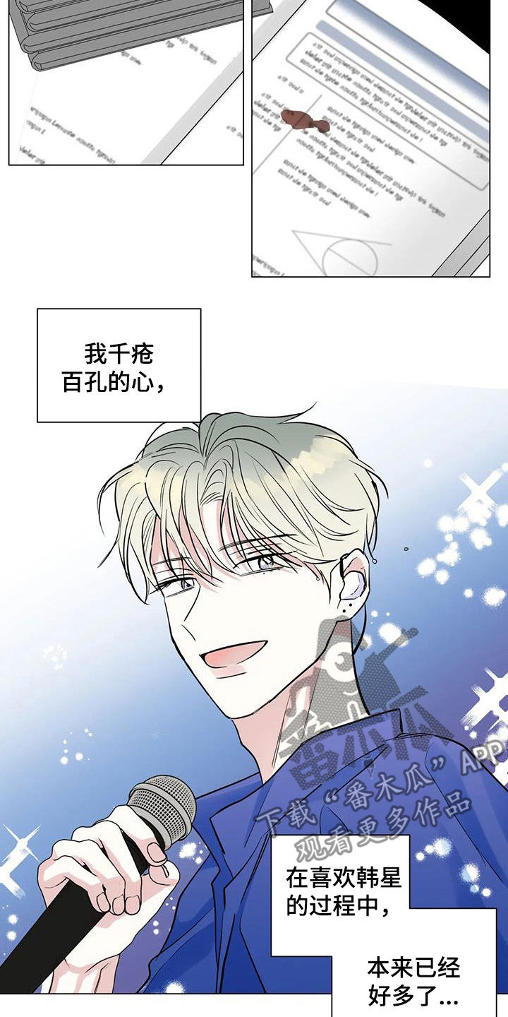 《爱豆危机》漫画最新章节第54章：像白痴一样免费下拉式在线观看章节第【11】张图片