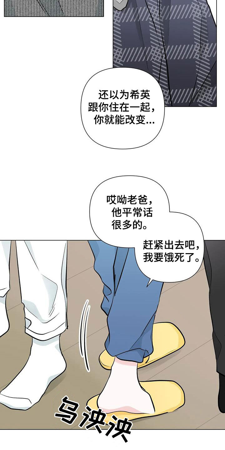 《爱豆危机》漫画最新章节第54章：像白痴一样免费下拉式在线观看章节第【17】张图片