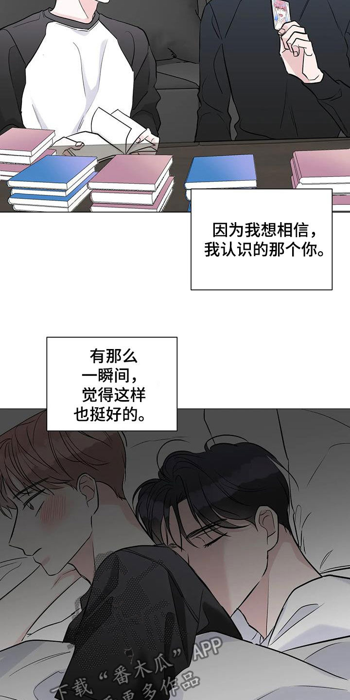 《爱豆危机》漫画最新章节第54章：像白痴一样免费下拉式在线观看章节第【9】张图片