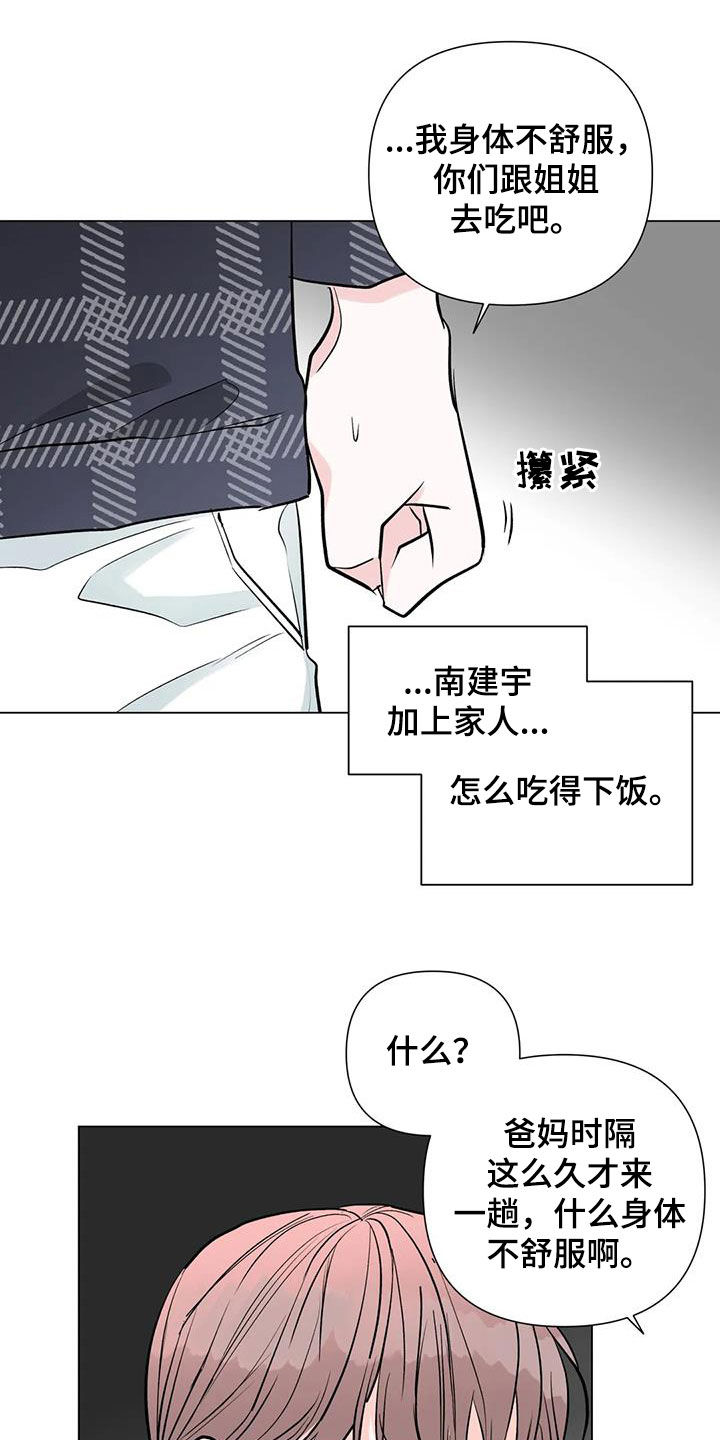 《爱豆危机》漫画最新章节第54章：像白痴一样免费下拉式在线观看章节第【20】张图片