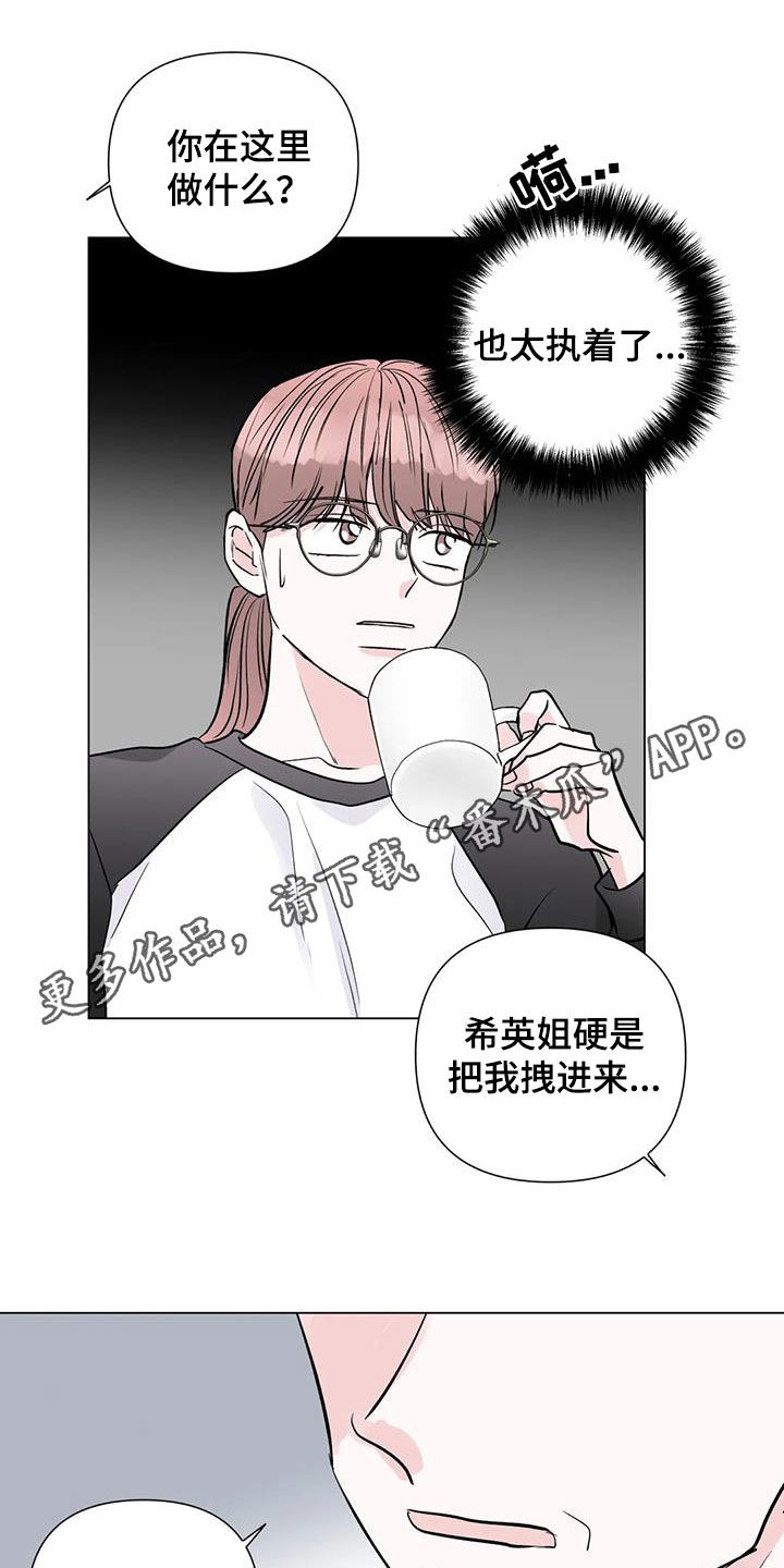 《爱豆危机》漫画最新章节第54章：像白痴一样免费下拉式在线观看章节第【22】张图片