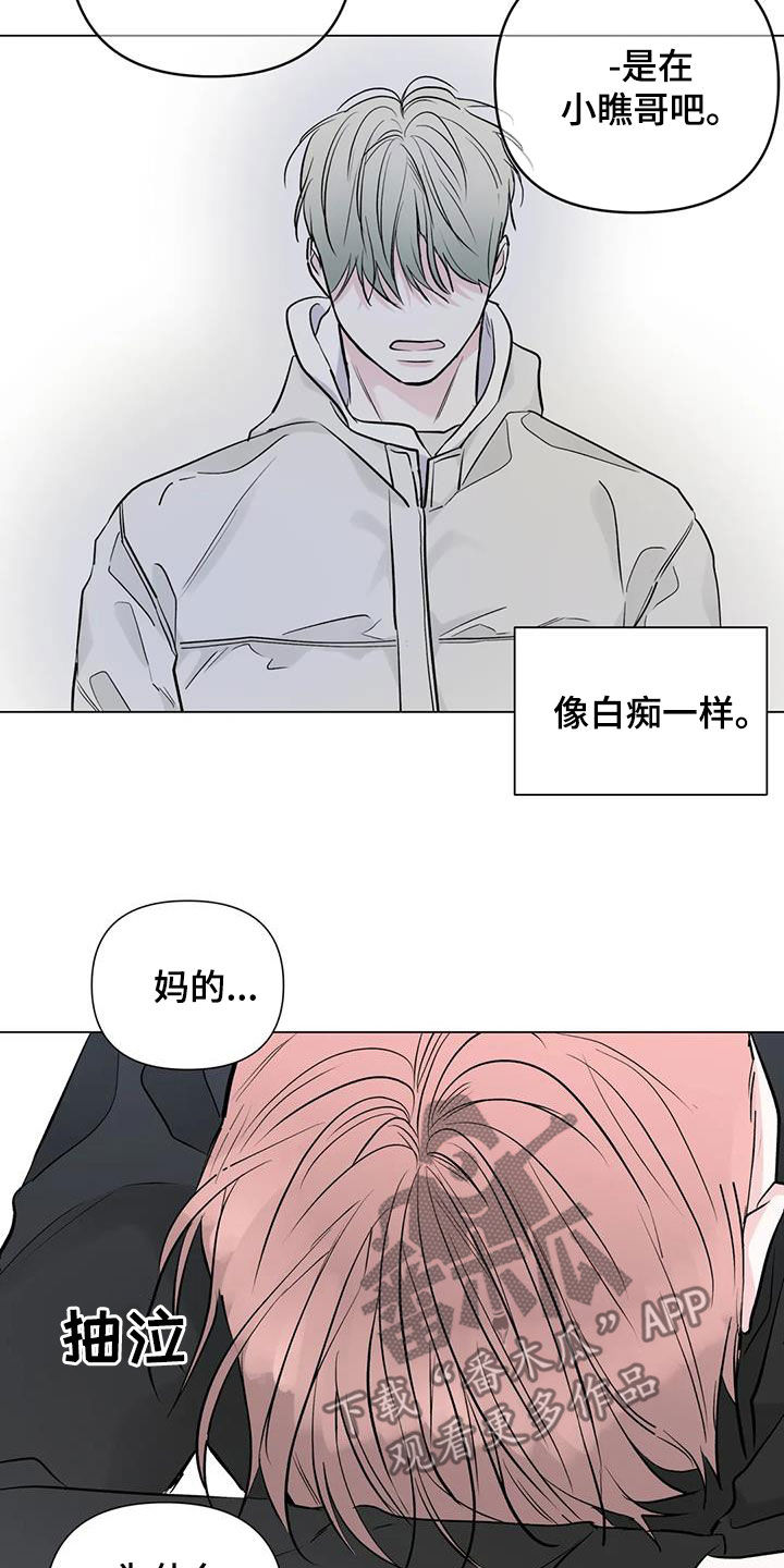 《爱豆危机》漫画最新章节第54章：像白痴一样免费下拉式在线观看章节第【7】张图片