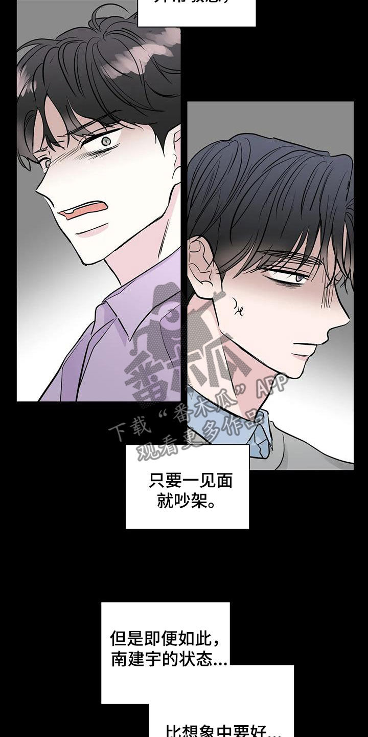 《爱豆危机》漫画最新章节第55章：黑化免费下拉式在线观看章节第【22】张图片