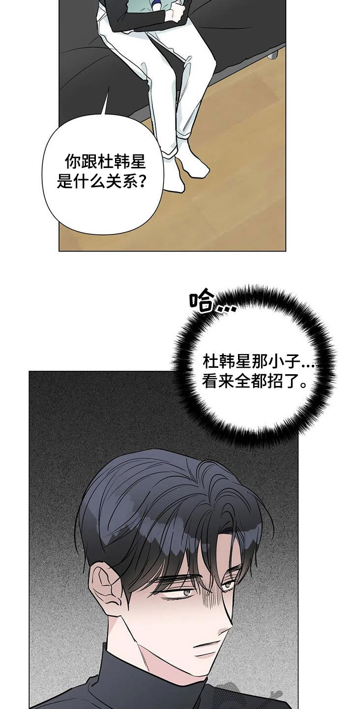 《爱豆危机》漫画最新章节第55章：黑化免费下拉式在线观看章节第【3】张图片