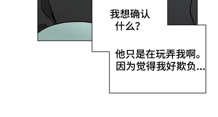 《爱豆危机》漫画最新章节第55章：黑化免费下拉式在线观看章节第【1】张图片