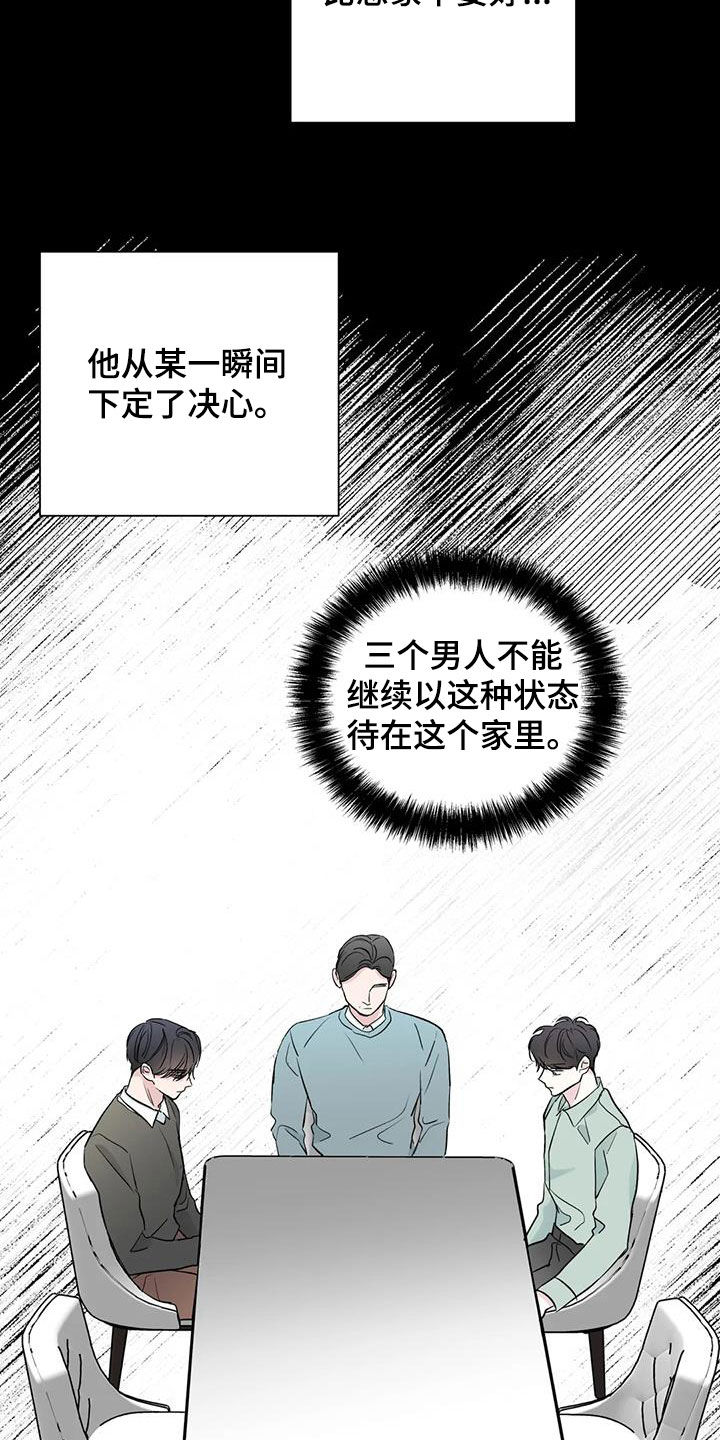 《爱豆危机》漫画最新章节第55章：黑化免费下拉式在线观看章节第【21】张图片