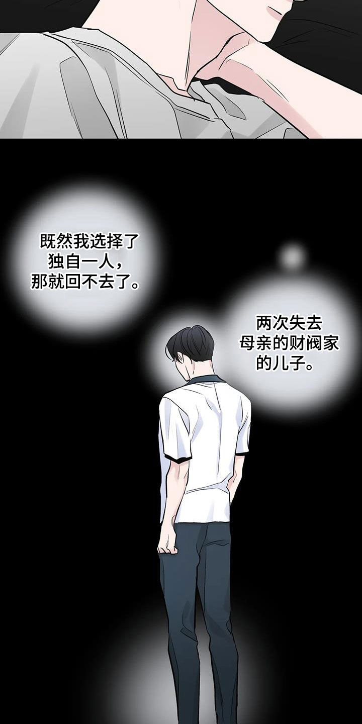 《爱豆危机》漫画最新章节第55章：黑化免费下拉式在线观看章节第【16】张图片