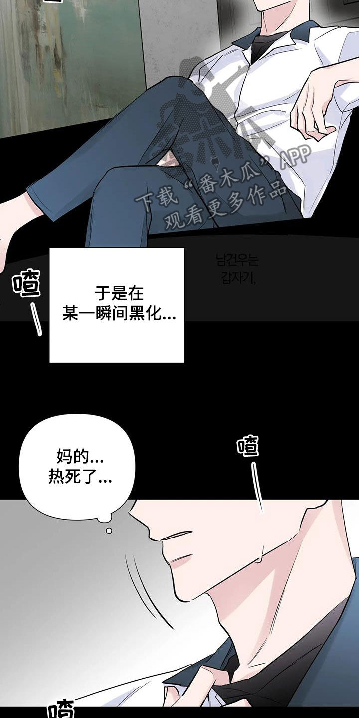 《爱豆危机》漫画最新章节第55章：黑化免费下拉式在线观看章节第【11】张图片