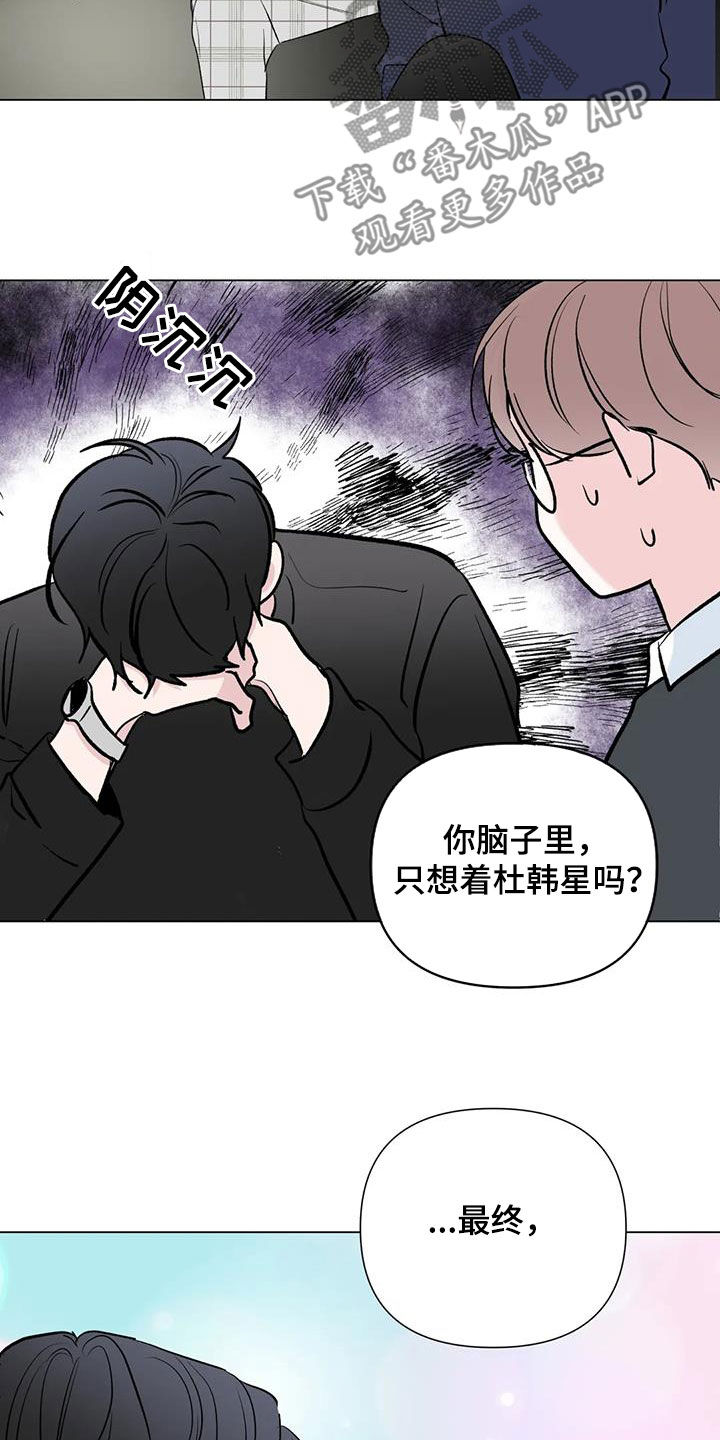 《爱豆危机》漫画最新章节第56章：真面目免费下拉式在线观看章节第【13】张图片