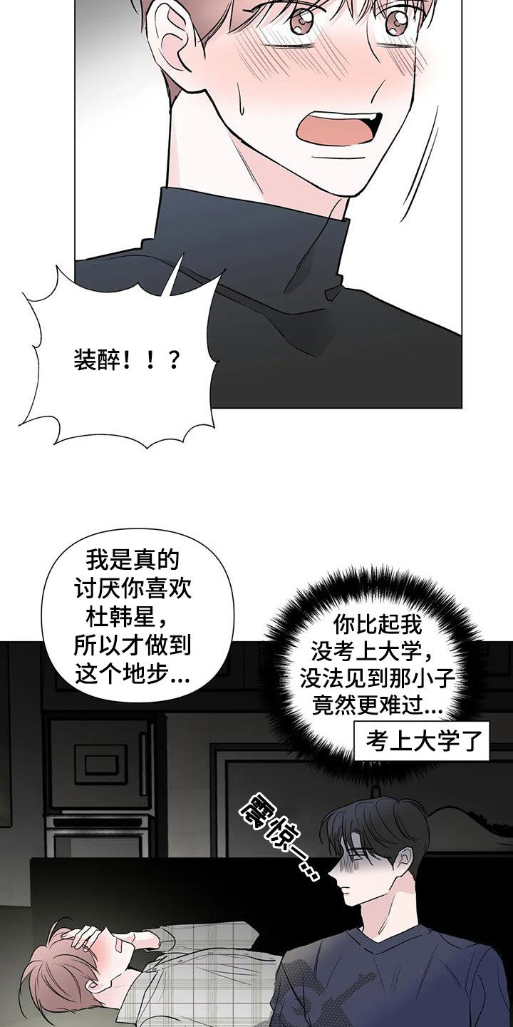 《爱豆危机》漫画最新章节第56章：真面目免费下拉式在线观看章节第【14】张图片