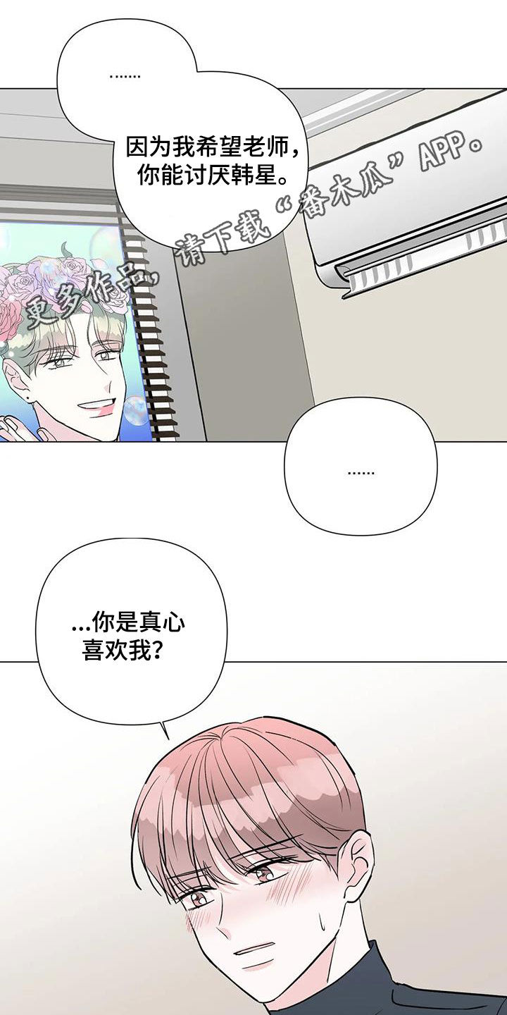 《爱豆危机》漫画最新章节第56章：真面目免费下拉式在线观看章节第【22】张图片