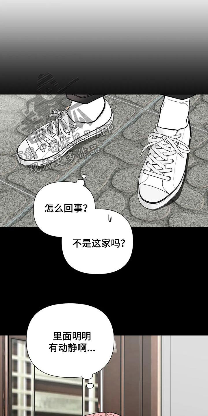 《爱豆危机》漫画最新章节第56章：真面目免费下拉式在线观看章节第【3】张图片