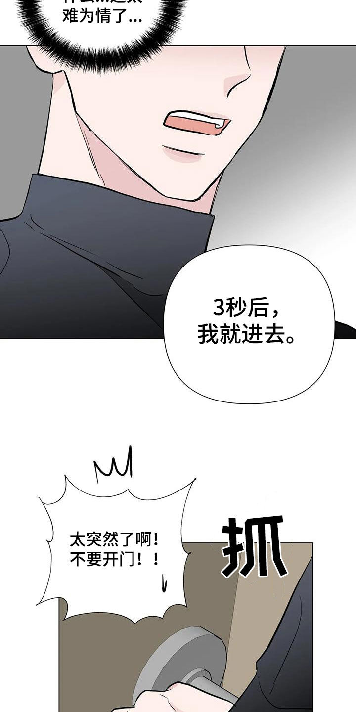 《爱豆危机》漫画最新章节第56章：真面目免费下拉式在线观看章节第【19】张图片