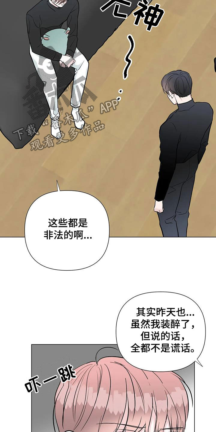 《爱豆危机》漫画最新章节第56章：真面目免费下拉式在线观看章节第【15】张图片