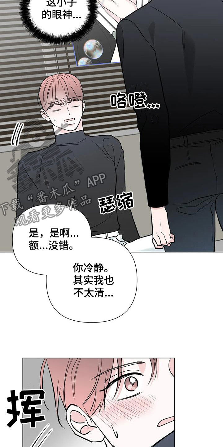 《爱豆危机》漫画最新章节第56章：真面目免费下拉式在线观看章节第【7】张图片