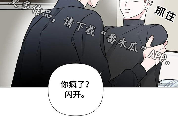 《爱豆危机》漫画最新章节第57章：好奇免费下拉式在线观看章节第【1】张图片