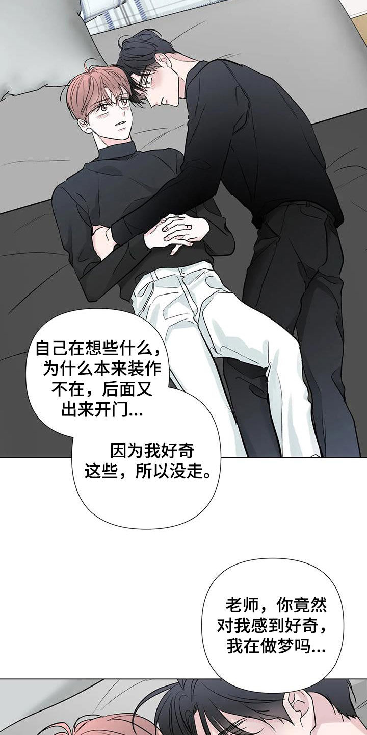 《爱豆危机》漫画最新章节第57章：好奇免费下拉式在线观看章节第【14】张图片