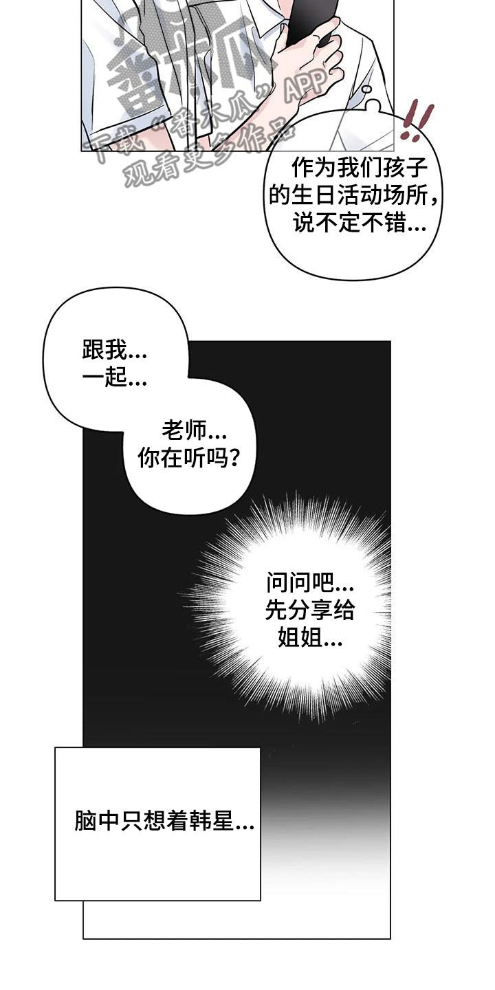 《爱豆危机》漫画最新章节第57章：好奇免费下拉式在线观看章节第【12】张图片