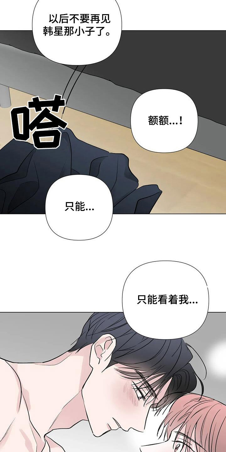 《爱豆危机》漫画最新章节第58章：只能看着我免费下拉式在线观看章节第【5】张图片