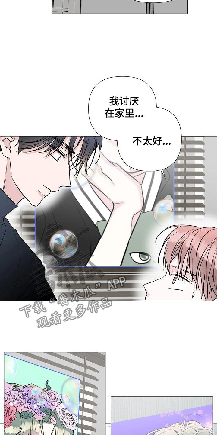 《爱豆危机》漫画最新章节第58章：只能看着我免费下拉式在线观看章节第【8】张图片