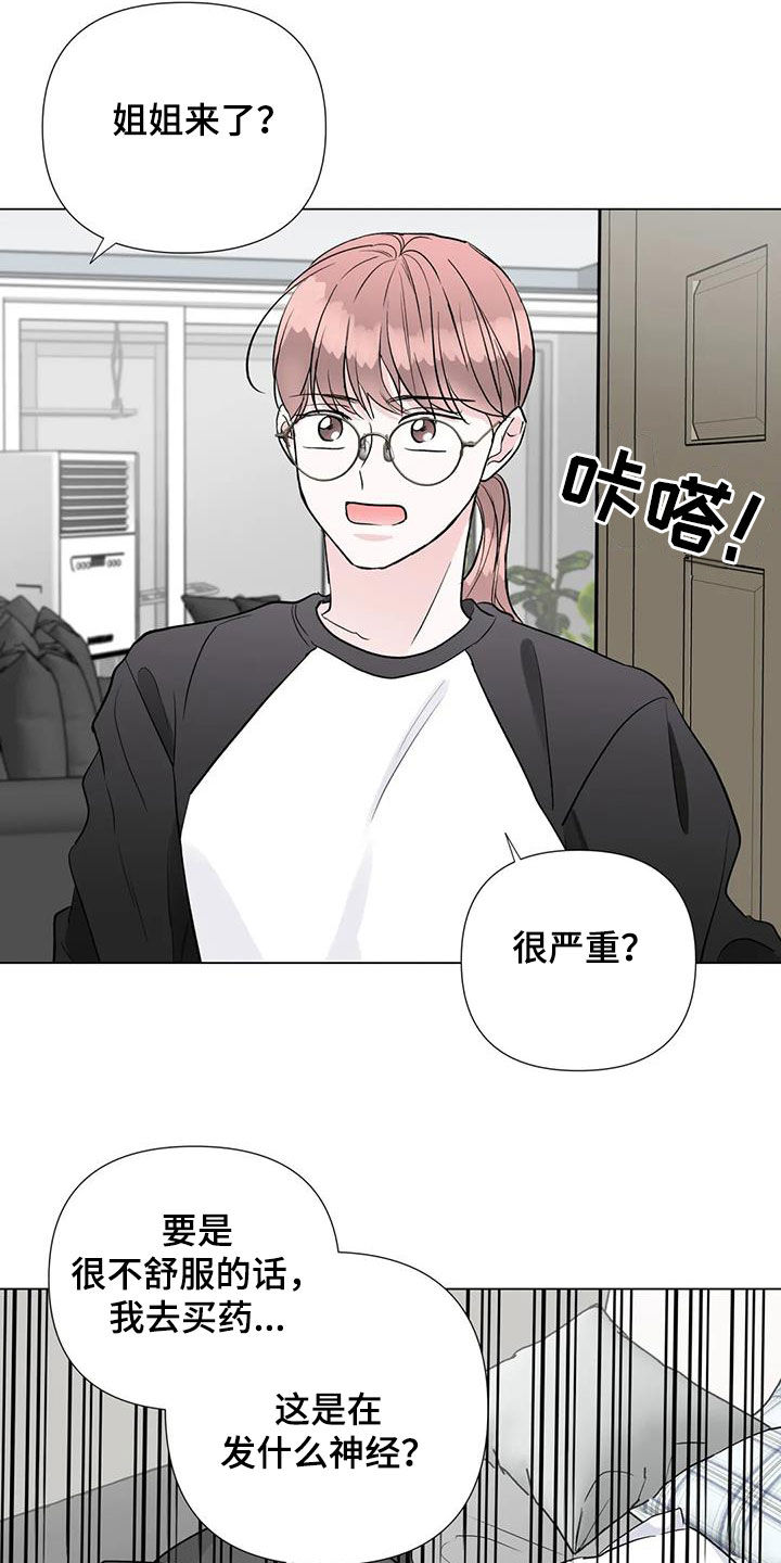 《爱豆危机》漫画最新章节第59章：低谷期免费下拉式在线观看章节第【26】张图片