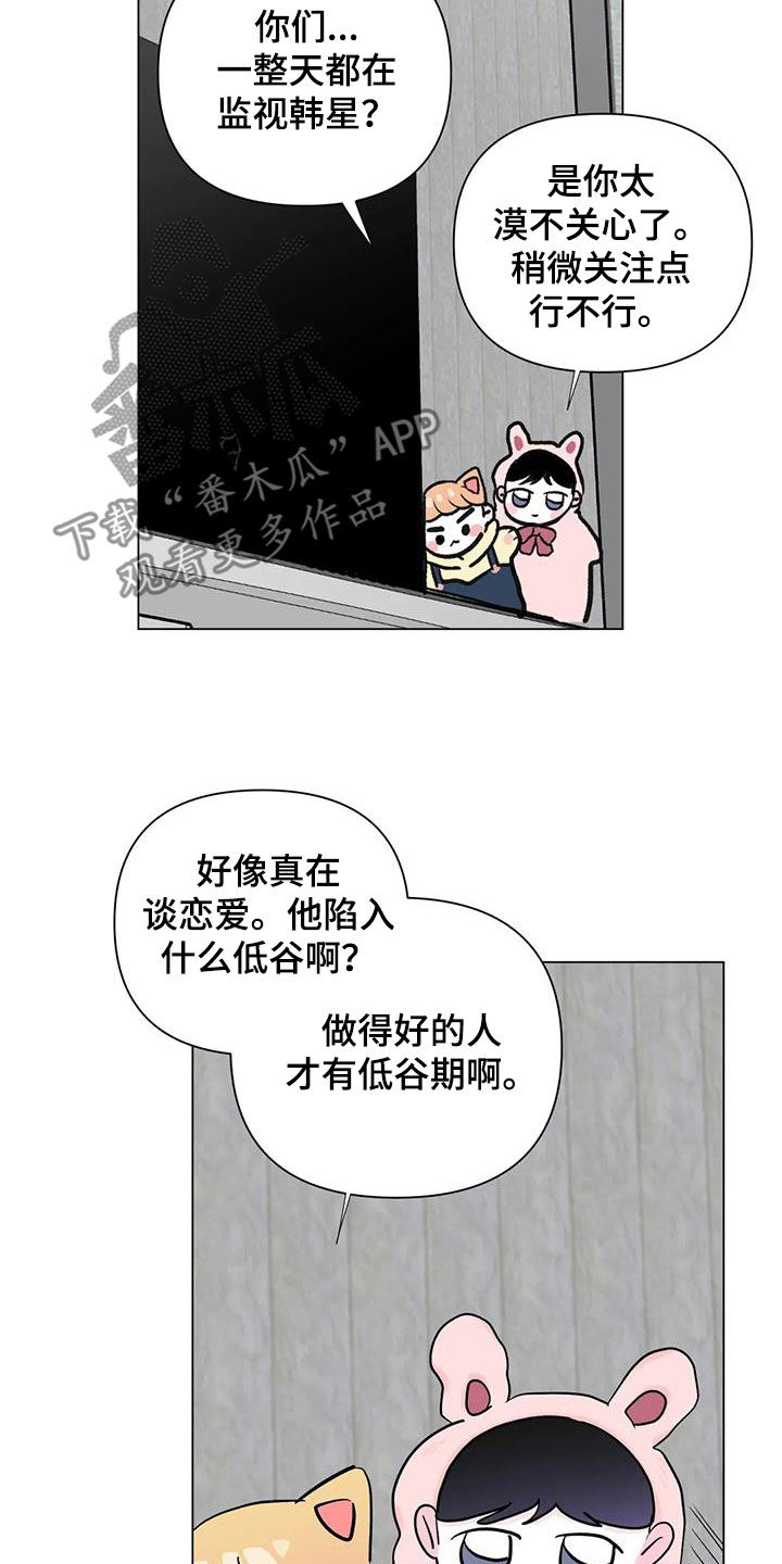 《爱豆危机》漫画最新章节第59章：低谷期免费下拉式在线观看章节第【4】张图片