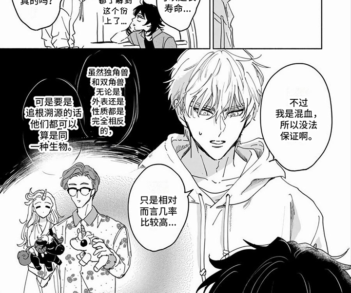 《敏感的恶魔》漫画最新章节第8章：寿命免费下拉式在线观看章节第【1】张图片